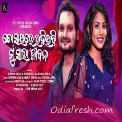 To Sathire Rahithibi Mu Sara Jibana